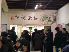 大堂-海清宁记大馅云吞