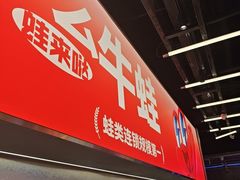 -蛙来哒(万泰新天地店)