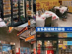 -金多鱼大排档·烤鱼·烧烤·宵夜(江南水都店)