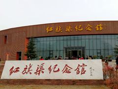-红旗渠纪念馆