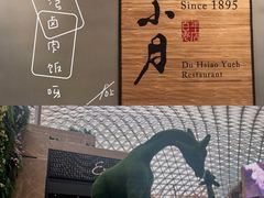 -度小月(百老汇美食街店)