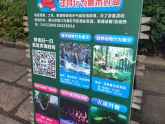 -深圳野生动物园