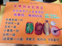 -光明刘冰乳鸽店(光明法政北路店)