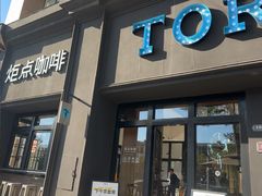 -Torch Coffee 炬点咖啡