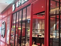 门面-味千拉面(德雅路CFC富兴时代店)