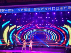 -和平大戏院(凯旋路店)