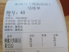账单-朱鸿兴面馆(镇湖店)