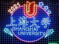 -上海大学(嘉定校区)