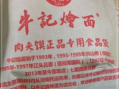 -牛记烩面(七星西路店)