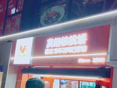 -莫朗核桃饼(虹泉路店)