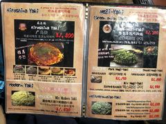 菜单-お好み焼き ゆかり(富国ビル店)