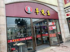 门面-李先生牛肉面大王(北京站售票厅餐厅)