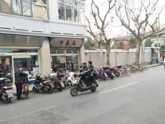 -万寿斋(山阴路店)