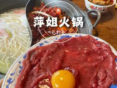 -萍姐火锅·公路夜市(武汉首店)