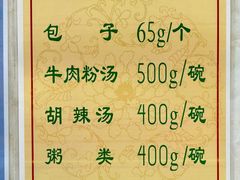 -胡家包子·清真(大众巷店)