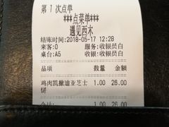 账单-遇见西木美式餐厅(体育路店)