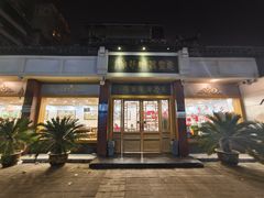 -惠丰源烩面馆(经七路店)