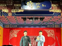 -德云社(三里屯店)