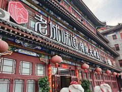 -老城味道·传统天津菜(杨柳青店)