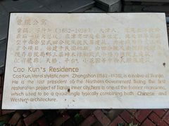 -卫鼎轩·曹公馆(鼓楼店)