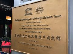 -走马楼饭庄(慈城古县城店)