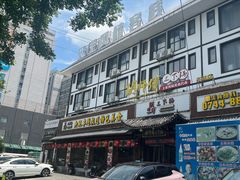 -胡师傅三下锅(汽车站店)