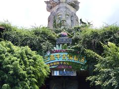 -三亚千古情