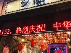 -歹街(金成店)