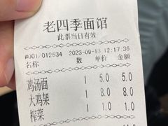 -老四季(总店)