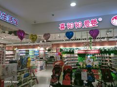 -福润德购物中心