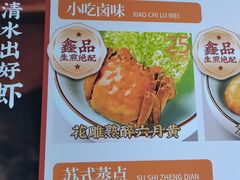 -鑫震源·苏式大虾生煎(山塘街店)