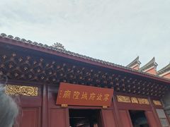 -宁波府城隍庙