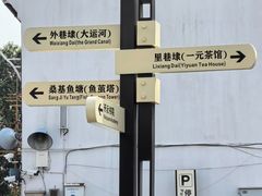 -丝绸小镇荻港古村