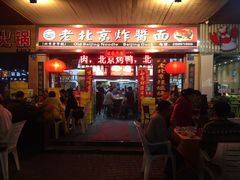 门面-大碗居老北京炸酱面(蛇口店)