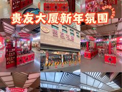 -贵友大厦(通州店)