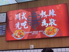 -冒菜西施·非遗冒菜(总店)