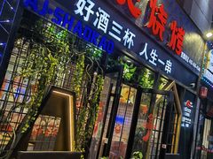 门面-阿记烧烤(大兴新区店)