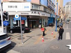 -玖鲜小笼(中山广场店)