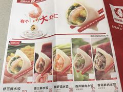 -喜家德虾仁水饺(华强天虹店)