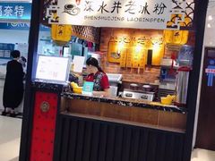 -深水井老冰粉(解放碑英利大融城店)
