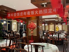 大堂-惠丰堂饭庄·烤鸭·京味菜(西北旺·唐家岭店)