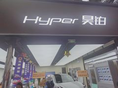 -昊铂(北京合生汇)