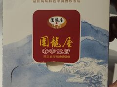 -围龙屋客家食府(福田店)