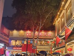 -小街天府(西工小街店)