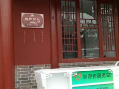 门面-天宁寺