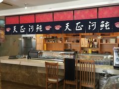 -天正河鲀·河豚亭(大连店)