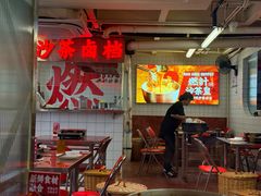 -燃计沙茶皇·香港沙茶火锅(人广旗舰店)