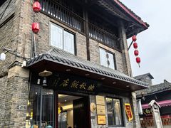 -映秋饭店(李庄总店)