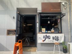 -顽效咖啡-One Shot Cafe