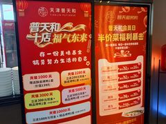 -普天和酒楼(天津之眼店)